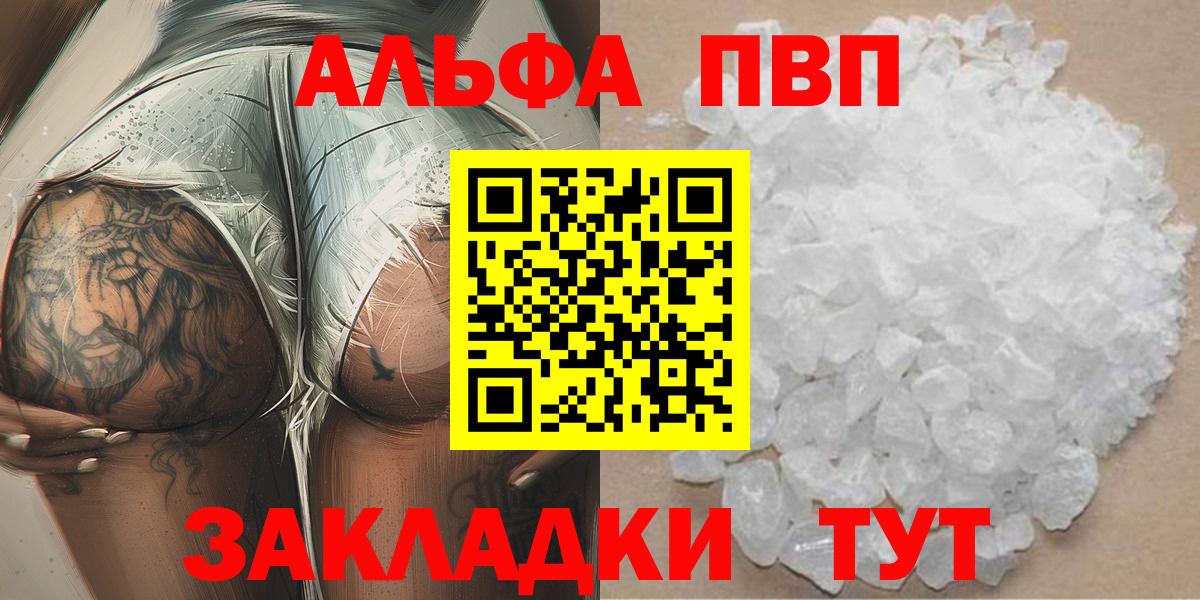 A PVP Соль  A PVP Crystall  Вход с VPN  Белгород 