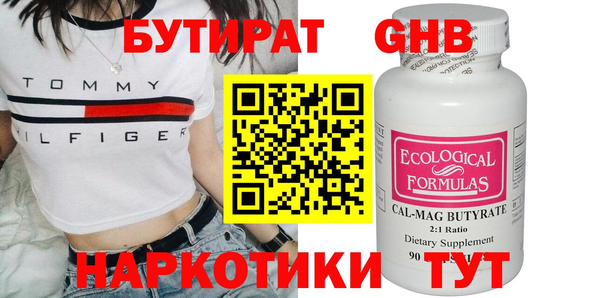 Бутират 1.4BDO Белгород