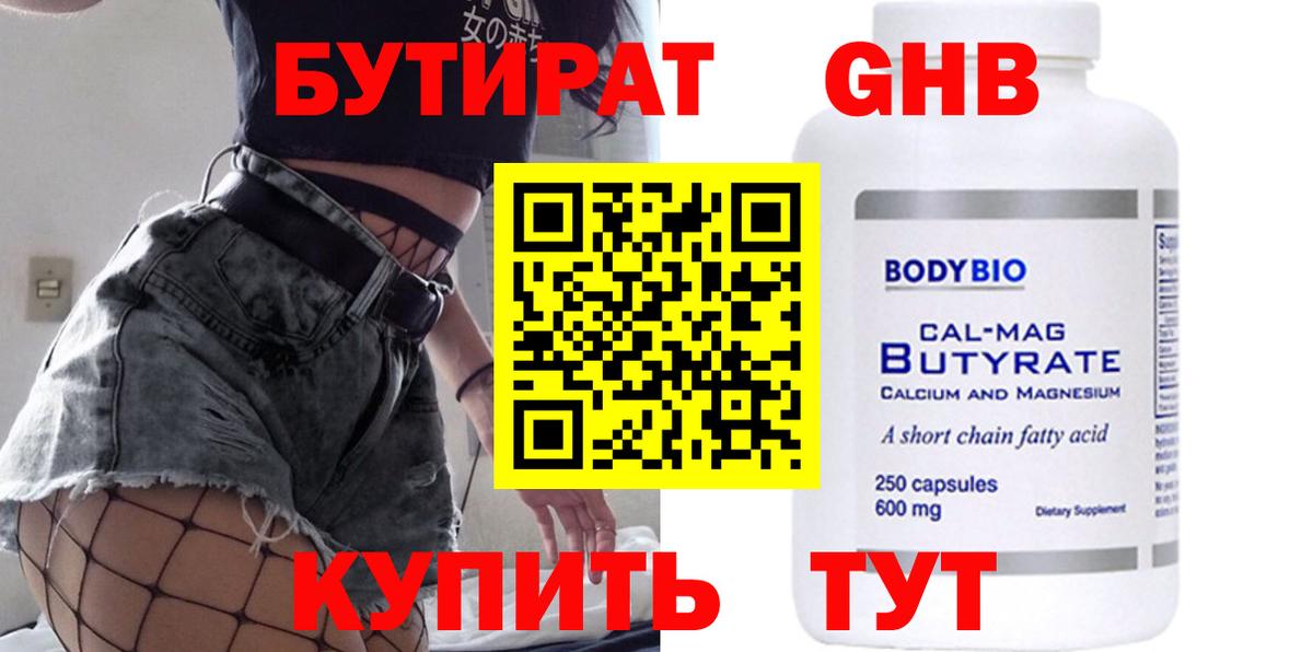 Бутират бутик  Вход с VPN  Белгород 
