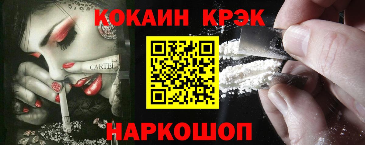 COCAIN  КОКАИН 99%  Вход с VPN  Белгород  COCAIN VHQ 