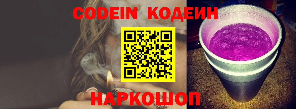 Белгород  Кодеин Purple Drank  купить наркотик  Вход с VPN  Кодеиновый сироп Lean напиток Lean (лин) 