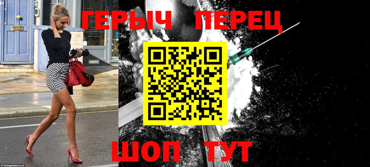 ГЕРОИН VHQ Белгород