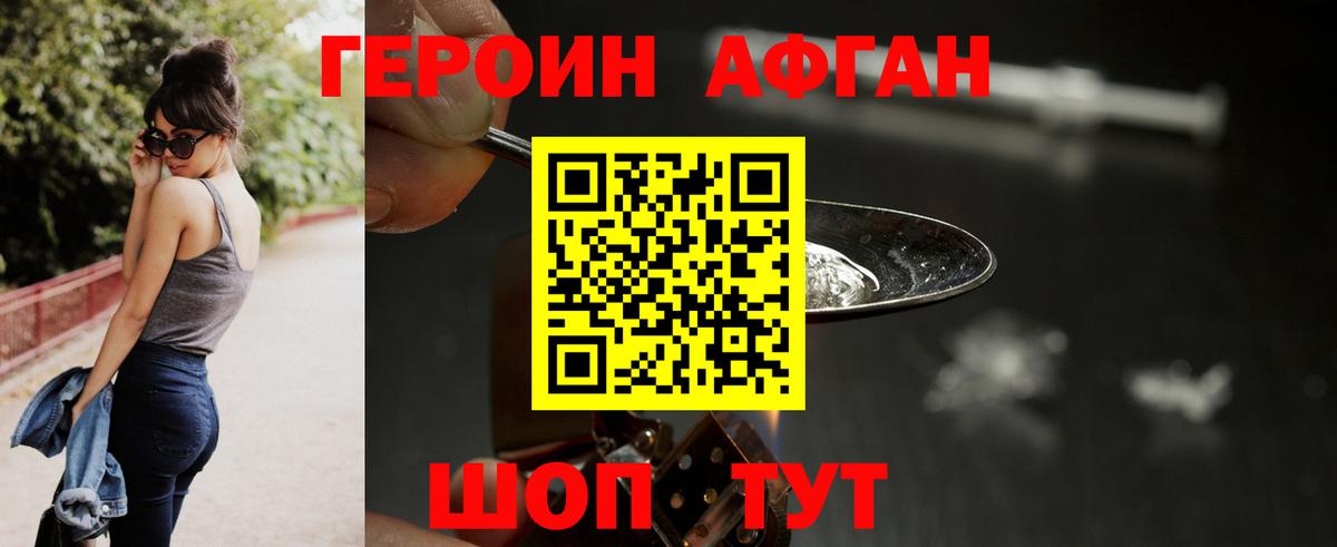 Героин  Вход с VPN  Белгород  ГЕРОИН афганец 
