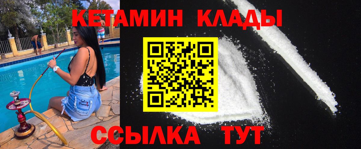 КЕТАМИН ketamine    онион  Вход с VPN  Белгород  мориарти Telegram  Кетамин VHQ 